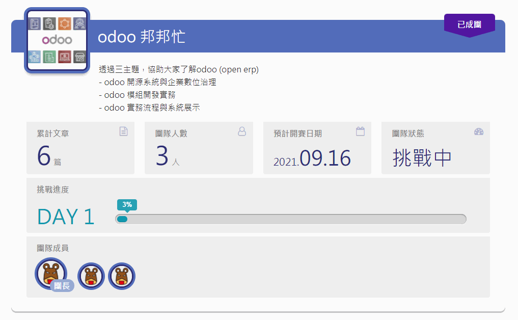 Odoo • 文字及圖片