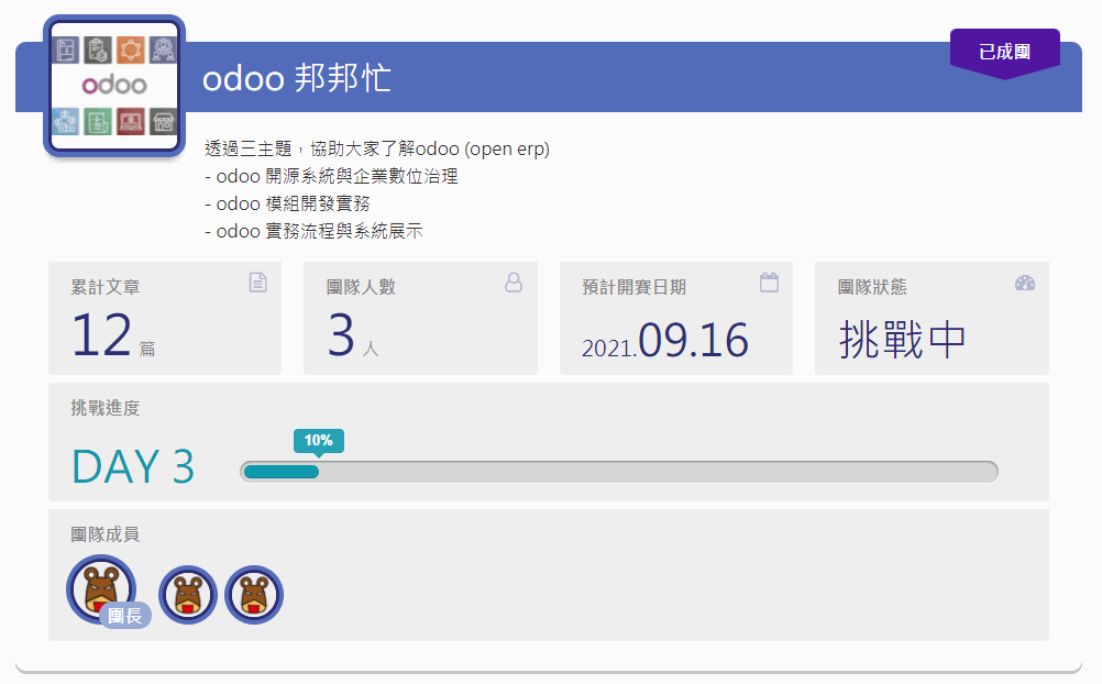 Odoo • 文字及圖片