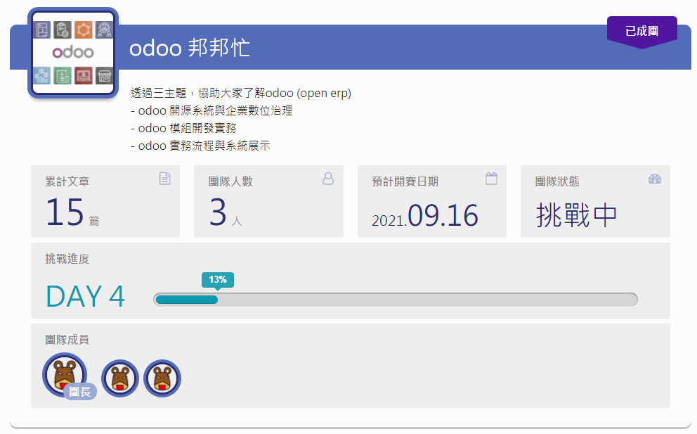 Odoo • 文字及圖片