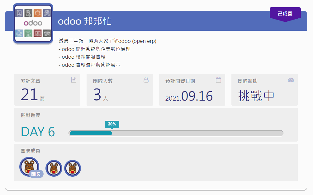 Odoo • 文字及圖片