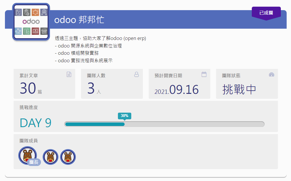 Odoo • 文字及圖片