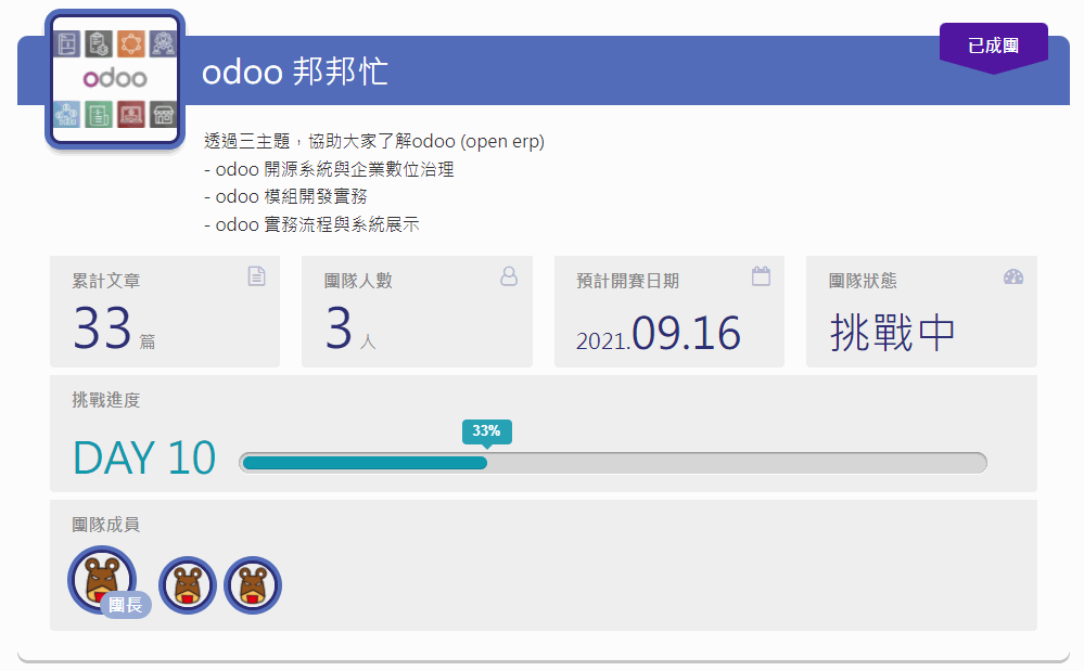 Odoo • 文字及圖片