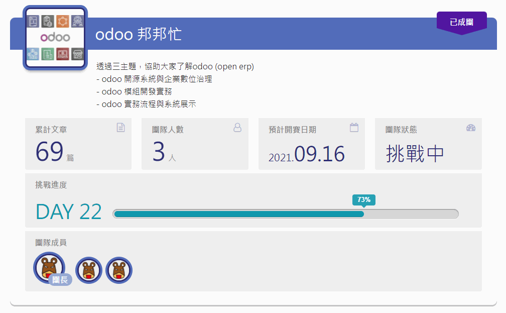 Odoo • 文字及圖片