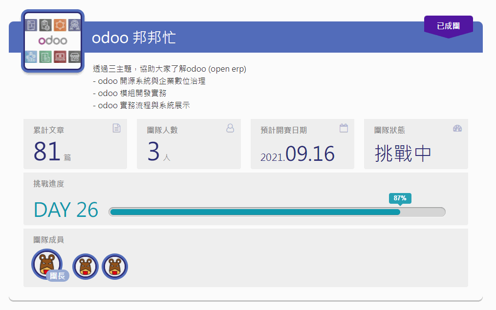 Odoo • 文字及圖片