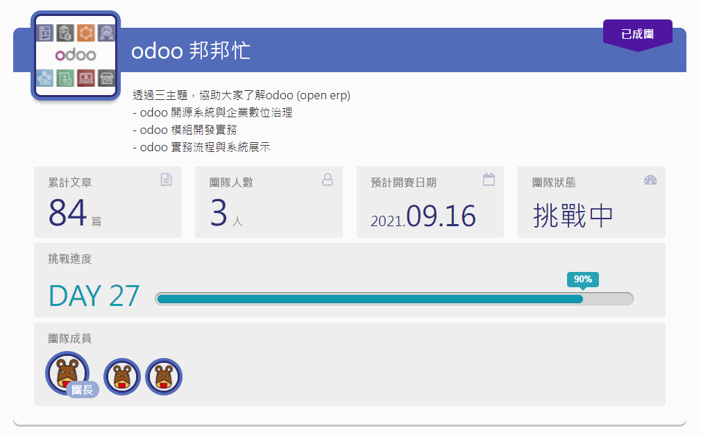 Odoo • 文字及圖片