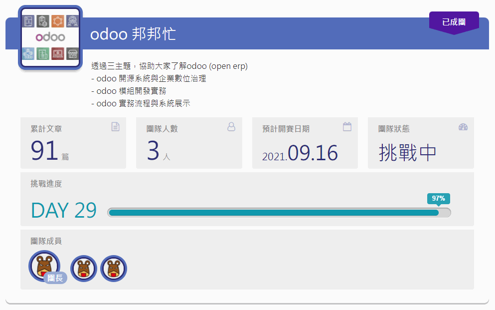 Odoo • 文字及圖片